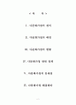 [★★다문화가정 복지방안★★] 다문화가정의 어려움과 현황 및 관련정책 분석 및 다문화 가정 해결방안 2페이지
