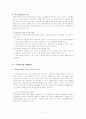 [★★다문화가정 복지방안★★] 다문화가정의 어려움과 현황 및 관련정책 분석 및 다문화 가정 해결방안 11페이지