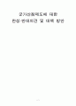 [★★군 가산점제도 의견★★] 군가산점제도에 대한 찬성 반대의견 및 대책 방안과 나의 견해 2페이지