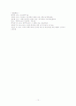 [대학구조조정 필요성] 대학 구조조정의 필요성과 부실대학의 현황 및 대학교의 나아갈 방향 12페이지