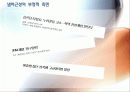 [★★냄비 근성에 대하여★★] 냄비근성의 부정적 측면, 긍정적 측면과 냄비근성에 대한 재해석 발표자료 7페이지