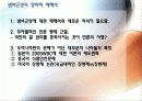 [★★냄비 근성에 대하여★★] 냄비근성의 부정적 측면, 긍정적 측면과 냄비근성에 대한 재해석 발표자료 10페이지