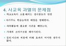 [★★사교육 문제 해결방안★★] 사교육 문제의 심각성과 원인 및 사교육 문제 대책방안 발표자료 8페이지