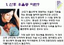 [★★산후 우울증 방안★★] 산후 우울증의 원인과 증상 및 산후 우울증의 극복방안 발표자료 3페이지
