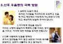 [★★산후 우울증 방안★★] 산후 우울증의 원인과 증상 및 산후 우울증의 극복방안 발표자료 9페이지