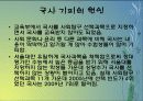 [★★국사기피현상 해결방안★★] 국사 기피현상 문제의 심각성과 원인 및 국사 기피현상 문제 대책방안 발표자료 3페이지