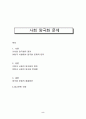 [사회양극화 문제 해결방안] 사회양극화 문제의 심각성과 원인 및 양극화 해결방안 2페이지