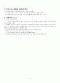 [성매매 방지법의 개선방안] 성매매 방지법의 제정 배경과 내용 및 성매매 방지법의 개선방안과 나아갈 방향 제언 4페이지