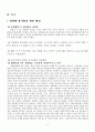 [성매매 방지법의 개선방안] 성매매 방지법의 제정 배경과 내용 및 성매매 방지법의 개선방안과 나아갈 방향 제언 5페이지