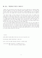 [성매매 방지법의 개선방안] 성매매 방지법의 제정 배경과 내용 및 성매매 방지법의 개선방안과 나아갈 방향 제언 10페이지