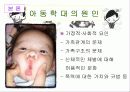[★★아동 학대 예방방안★★] 아동학대 정의, 아동학대의 성학대 행위, 현상, 징후 및 아동 학대 예방방안 6페이지