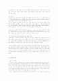 [★★성범죄 심각성과 해결책★★] 성범죄의 현형과 원인 및 성범죄 문제 해결방안 레포트 5페이지