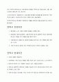 [★★안락사 찬성 반대 논의★★] 안락사의 개념과 현황 및 안락사에 대한 찬반 논의 (나의 견해 포함) 5페이지