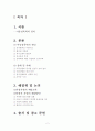 [★★아동성폭력 해결방안★★] 아동성폭력 의 심각성과 원인 및 아동성폭력 대책방안 2페이지