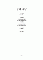 [양극화 문제 해결방안] 양극화 문제의 심각성과 원인 및 양극화 문제 해결방안 2페이지