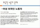 [★★외국인 노동자 문제 해결방안★★] 외국인 노동자의 현황과 사회적 영향 및 외국인 노동자 문제 해결방안 12페이지