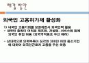 [★★외국인 노동자 문제 해결방안★★] 외국인 노동자의 현황과 사회적 영향 및 외국인 노동자 문제 해결방안 13페이지