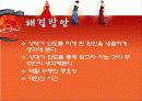 [외도 문제 해결방안] 외도의 유형과 원인, 외도의 심각성 및 외도 문제 해결방안 12페이지