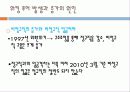 [워킹푸어 해결방안] 워킹푸어의 개념과 심각성 및 워킹푸어 실태와 해결방안 - 왜 일할수록 가난해지는가? 워킹푸어 6페이지