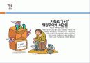 [워킹푸어 해결방안] 워킹푸어의 개념과 심각성 및 워킹푸어 실태와 해결방안 - 왜 일할수록 가난해지는가? 워킹푸어 15페이지