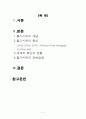 [월가시위 찬반 논의 및 나의 견해] 월가시위의 현황과 원인, 쟁점 및 월가시위의 찬반 논의와 나의 견해 2페이지