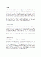 [월가시위 찬반 논의 및 나의 견해] 월가시위의 현황과 원인, 쟁점 및 월가시위의 찬반 논의와 나의 견해 3페이지