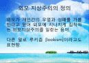 [외모지상주의 대안책] 외모 지상주의의 실태와 원인 및  한국 사회에 미치는 영향과 문제점 2페이지