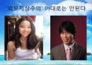 [외모지상주의 대안책] 외모 지상주의의 실태와 원인 및  한국 사회에 미치는 영향과 문제점 13페이지