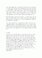 [자살문제 해결방안] 자살문제의 심각성과 원인 및 자살 예방방안 및 자살문제 대책방안 7페이지