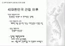 [★★지역감정 문제 해결방안★★] 지역감정의 심각성과 원인 및 한국 사회 지역감정 대책방안 8페이지