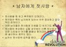[★★첫사랑이란★★] 첫사랑의 정의, 남자의 첫사랑, 여자의 첫사랑, 첫사랑에 대한 다양한 분석 4페이지