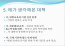 [★★청년실업 해결방안★★] 청년실업의 심각성과 원인 및 청년실업 대책방안 레포트 14페이지