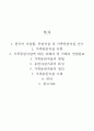 [가족동반자살 해결책] 가족동반자살의 현황, 특징, 사례 및 가족동반자살에 대한 해결방안 2페이지