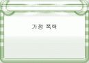 [가정폭력 해결책] 가정폭력의 원인, 실태, 가정폭력의 인식, 가정폭력에 대한 나의 생각 및 해결책 1페이지