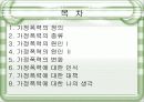 [가정폭력 해결책] 가정폭력의 원인, 실태, 가정폭력의 인식, 가정폭력에 대한 나의 생각 및 해결책 2페이지