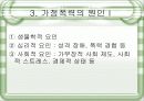 [가정폭력 해결책] 가정폭력의 원인, 실태, 가정폭력의 인식, 가정폭력에 대한 나의 생각 및 해결책 5페이지