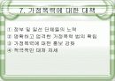 [가정폭력 해결책] 가정폭력의 원인, 실태, 가정폭력의 인식, 가정폭력에 대한 나의 생각 및 해결책 11페이지