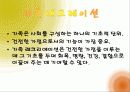 [가족레크레이션] 가족레크레이션의 개념, 필요성, 가족레크레이션의 종류 및 나아갈 방향 3페이지