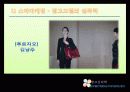 [광고 심리학] 심리학 측면에서 광고의 특징과 다양한 광고 기법 및 사례 6페이지