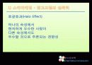 [광고 심리학] 심리학 측면에서 광고의 특징과 다양한 광고 기법 및 사례 7페이지