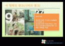 [광고 심리학] 심리학 측면에서 광고의 특징과 다양한 광고 기법 및 사례 15페이지
