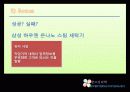 [광고 심리학] 심리학 측면에서 광고의 특징과 다양한 광고 기법 및 사례 16페이지