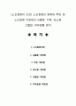 [노인질병과 건강] 노인질병의 종류와 특징 및 노인질병 치료방안-뇌졸증, 치매, 당뇨병, 고혈압, 피부질환 분석 1페이지