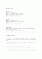 [노인질병과 건강] 노인질병의 종류와 특징 및 노인질병 치료방안-뇌졸증, 치매, 당뇨병, 고혈압, 피부질환 분석 9페이지