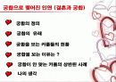 [궁합에 대하여] 궁합의 정의, 유래, 현황 및 궁합을 보는 이유와 나의 견해 2페이지