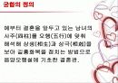 [궁합에 대하여] 궁합의 정의, 유래, 현황 및 궁합을 보는 이유와 나의 견해 3페이지