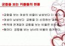 [궁합에 대하여] 궁합의 정의, 유래, 현황 및 궁합을 보는 이유와 나의 견해 9페이지