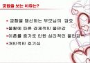 [궁합에 대하여] 궁합의 정의, 유래, 현황 및 궁합을 보는 이유와 나의 견해 10페이지
