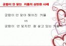 [궁합에 대하여] 궁합의 정의, 유래, 현황 및 궁합을 보는 이유와 나의 견해 11페이지