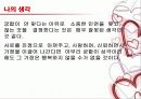[궁합에 대하여] 궁합의 정의, 유래, 현황 및 궁합을 보는 이유와 나의 견해 12페이지